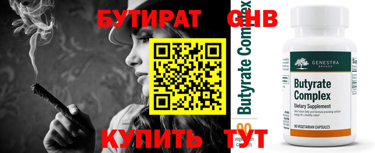БУТИРАТ GHB Орёл