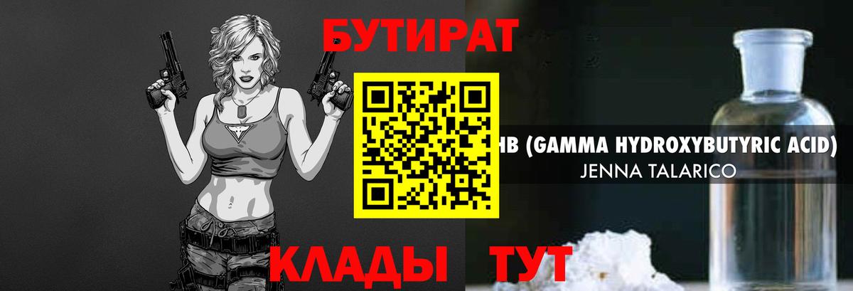 БУТИРАТ  БУТИРАТ бутандиол  Вход с VPN  Орёл 