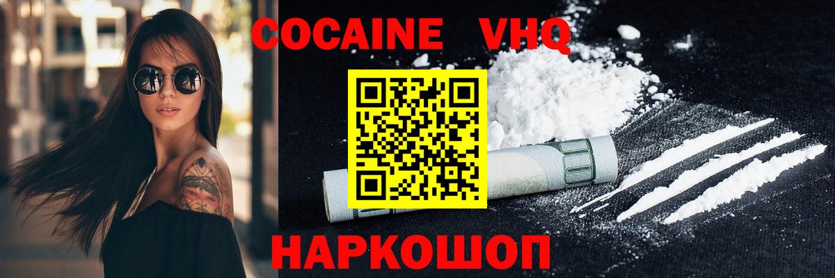 КОКАИН VHQ Орёл