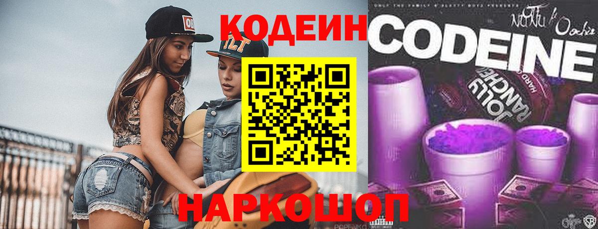 Орёл  Codein Purple Drank  Вход с VPN 