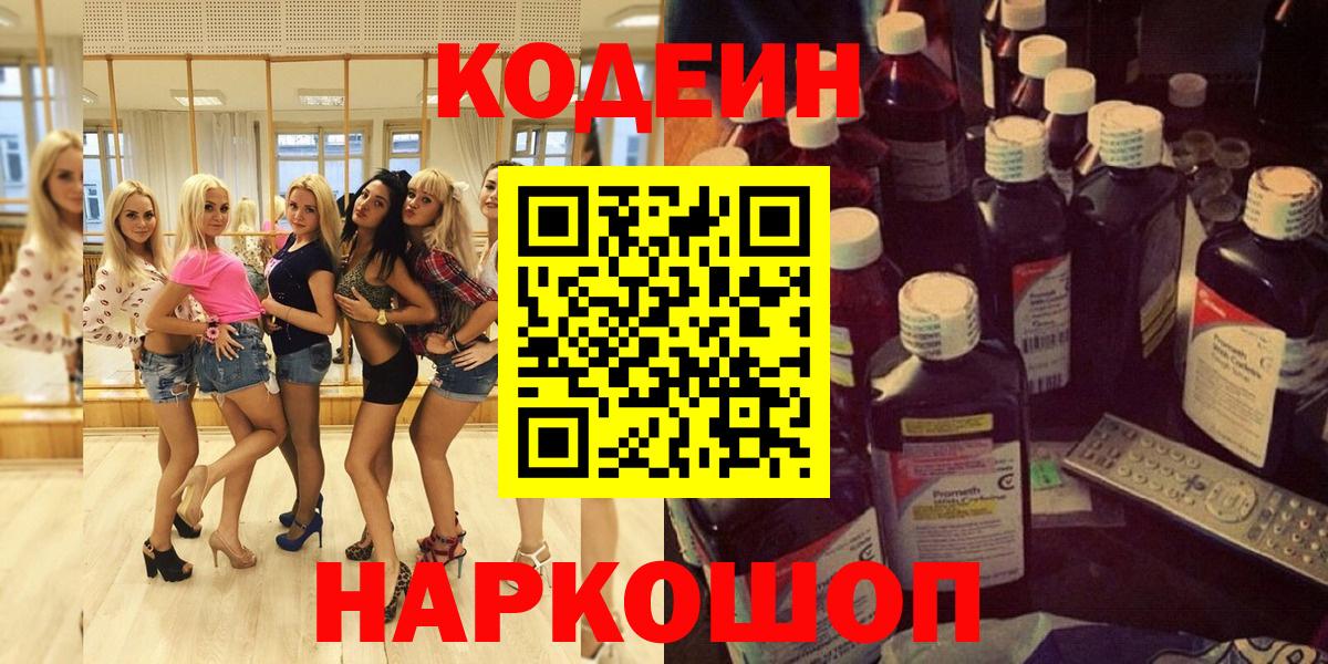 Кодеин напиток Lean (лин) Орёл