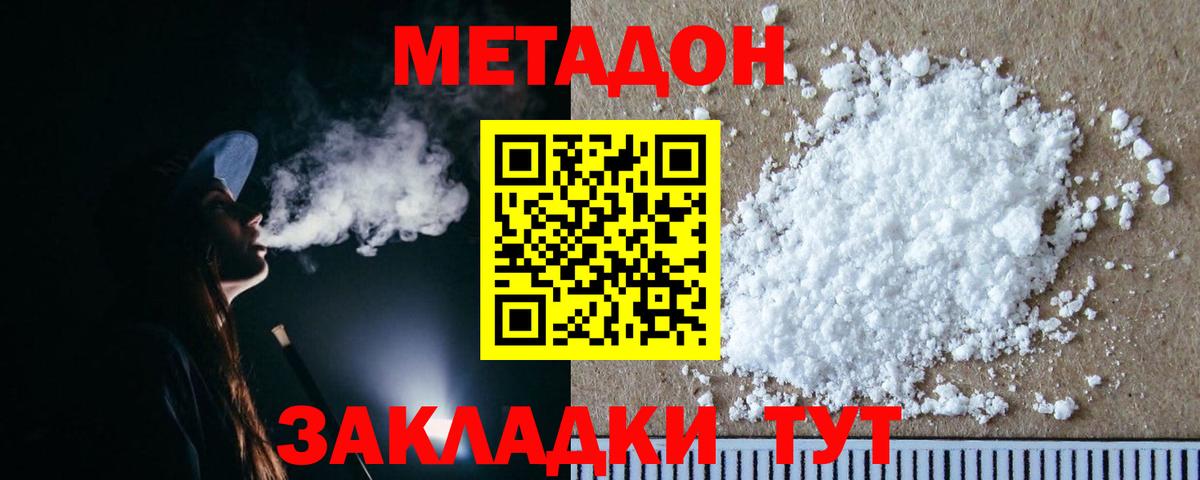 МЕТАДОН methadone  Вход с VPN  МЕТАДОН белоснежный  Орёл 
